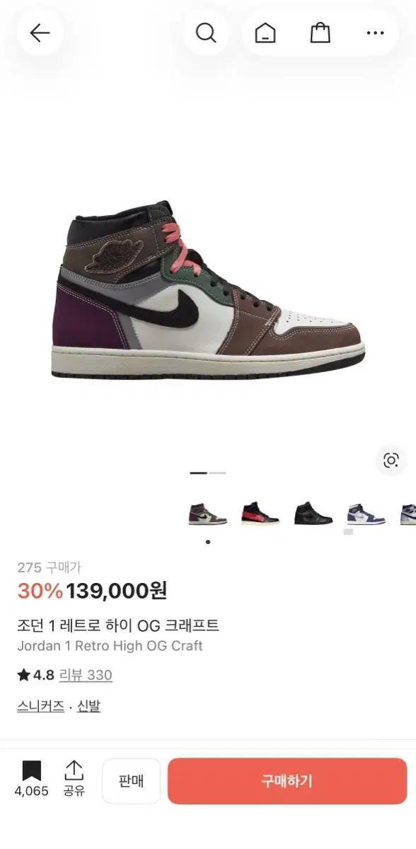 새상품 에어 조던 1 하이 OG Craft 275