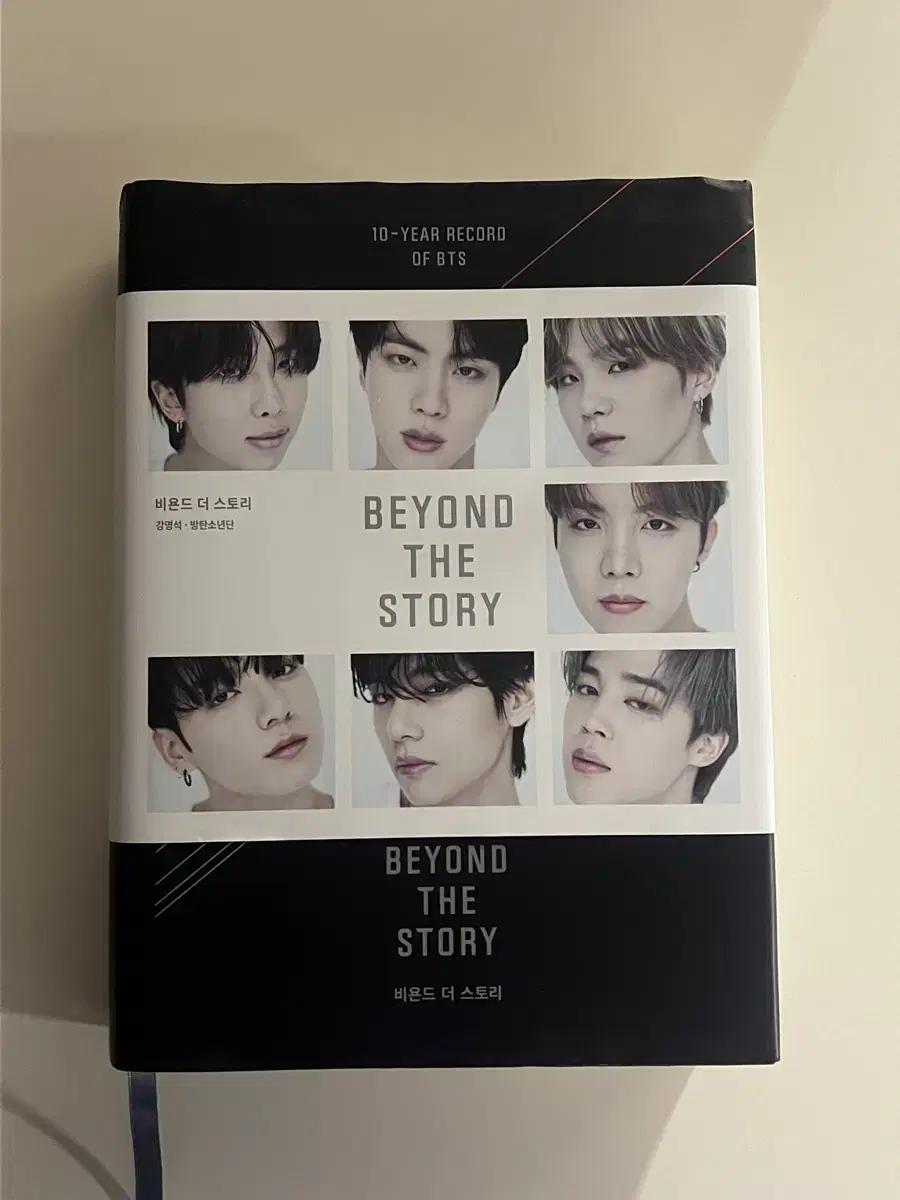 방탄 bts 비욘드더스토리 택포2.0