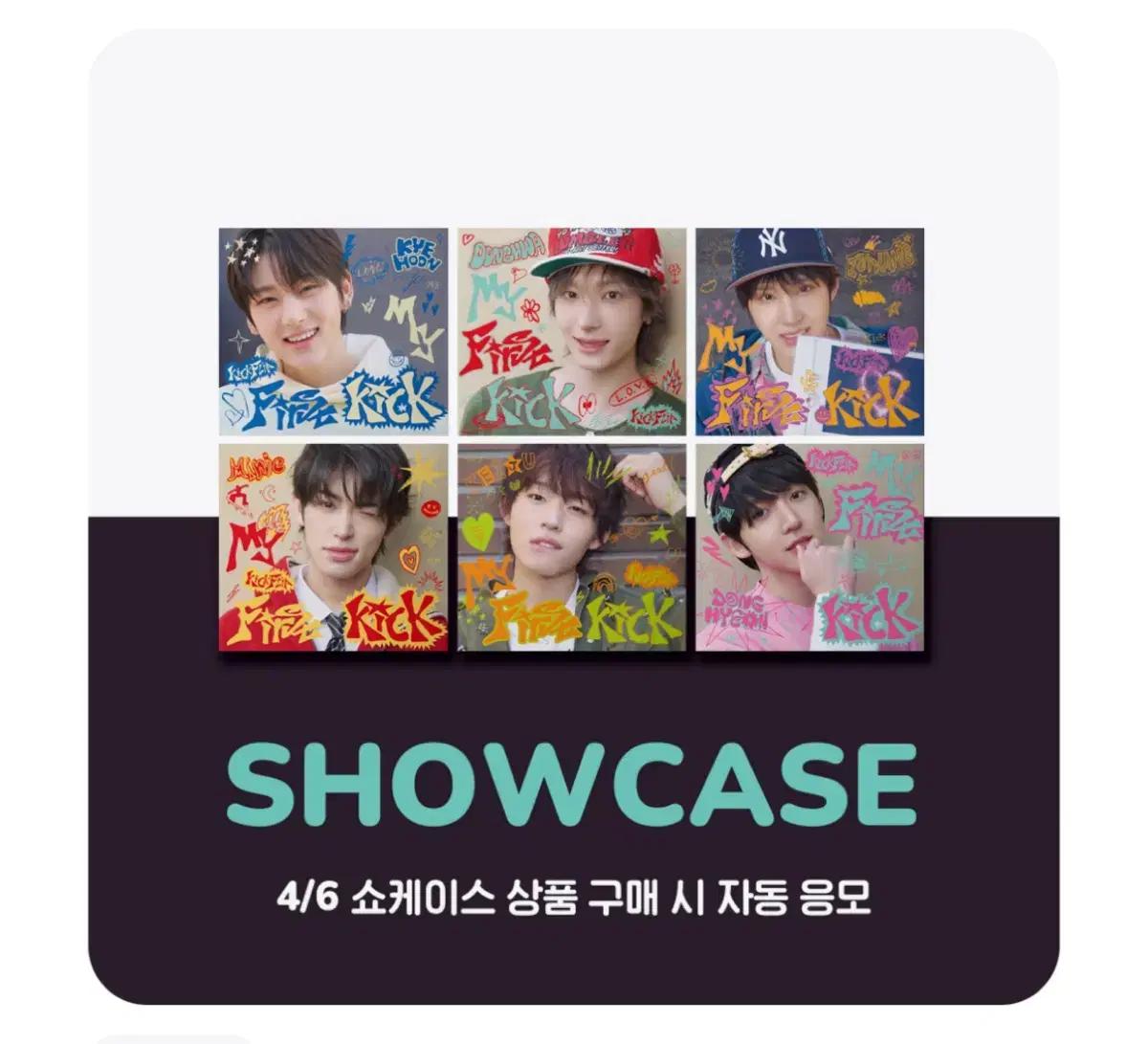 킥플립 4집 쇼케이스 분철
