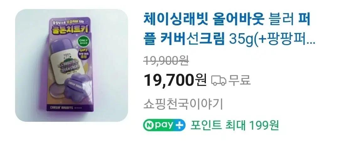 체이싱래빗 올어바웃 블러 커버 선크림 35g 기획