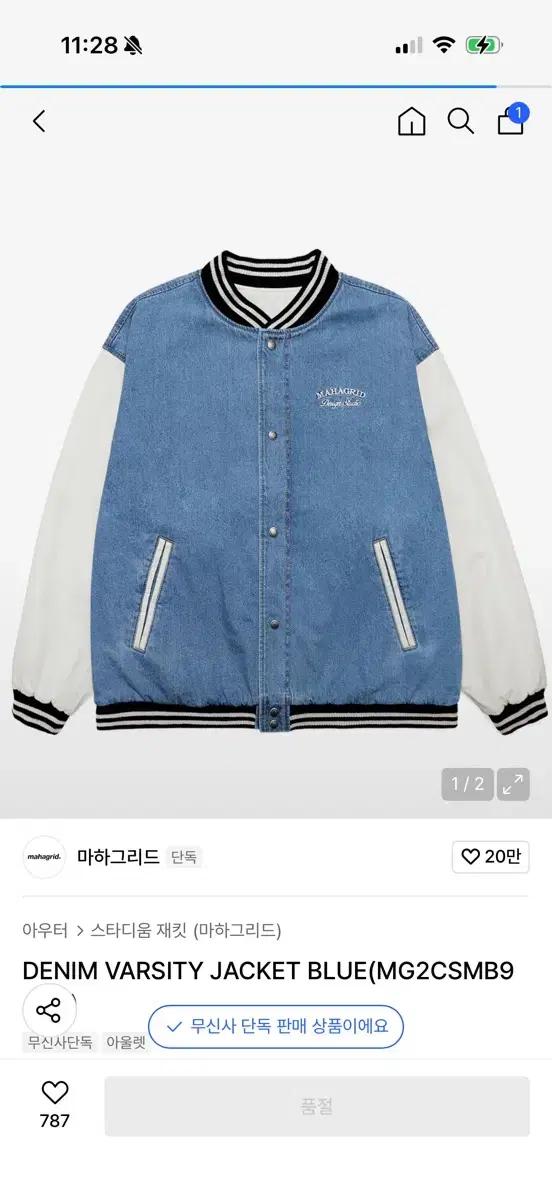 마하그리드 데님 바시티 스타디움 자켓