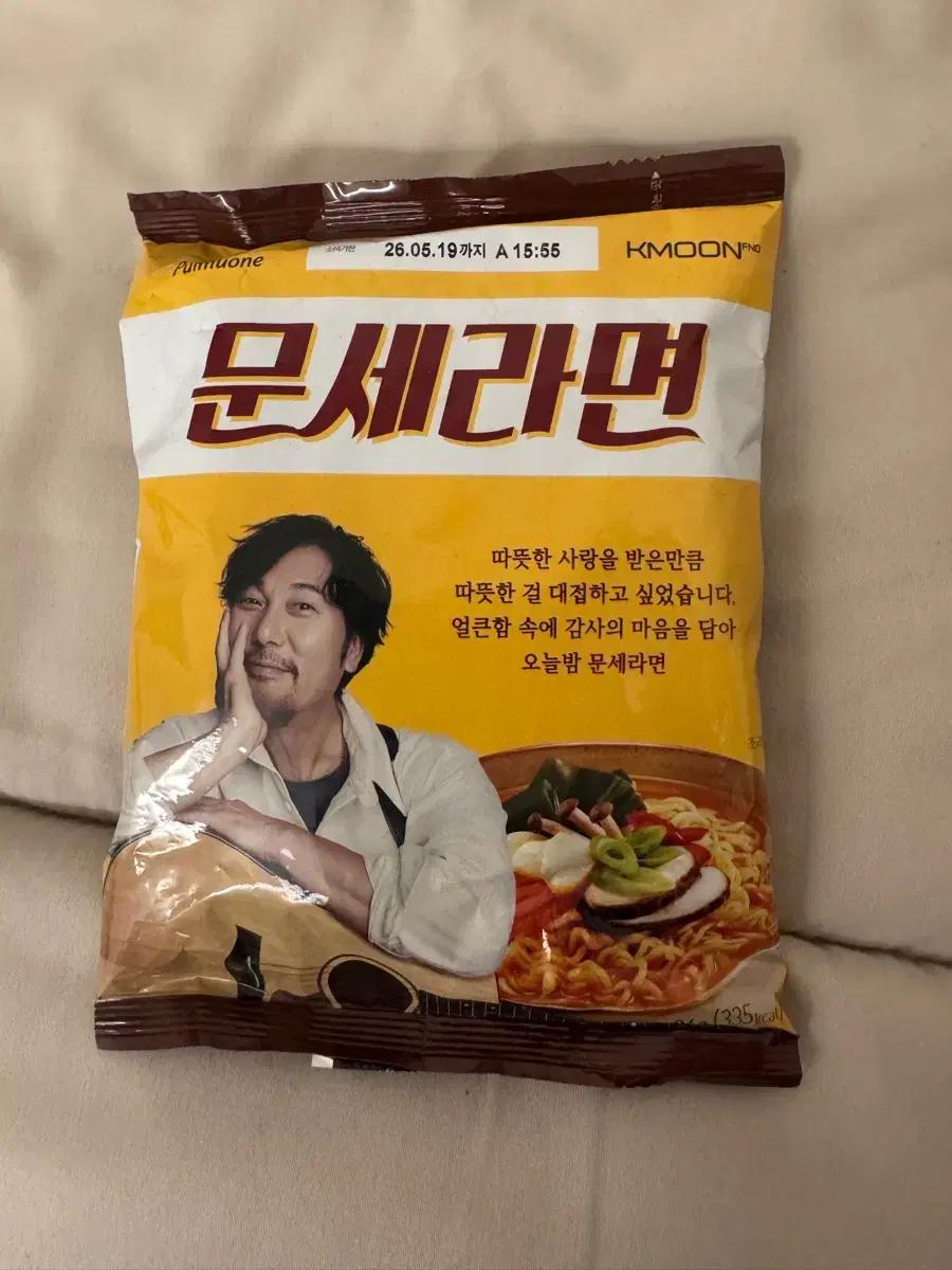 문세라면