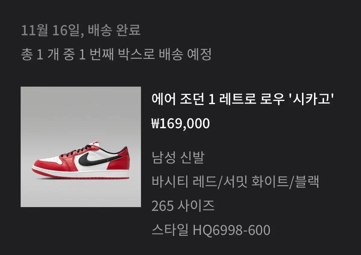 에어조던1 레트로 로우 시카고 265