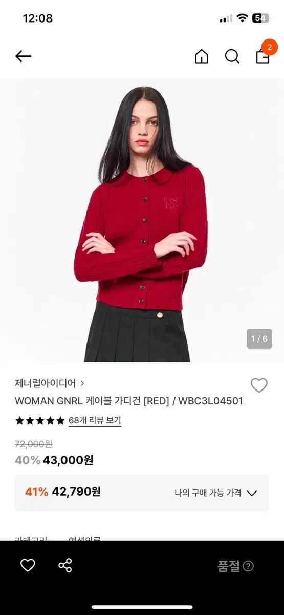 제너럴 아이디어 레드 케이블 가디건