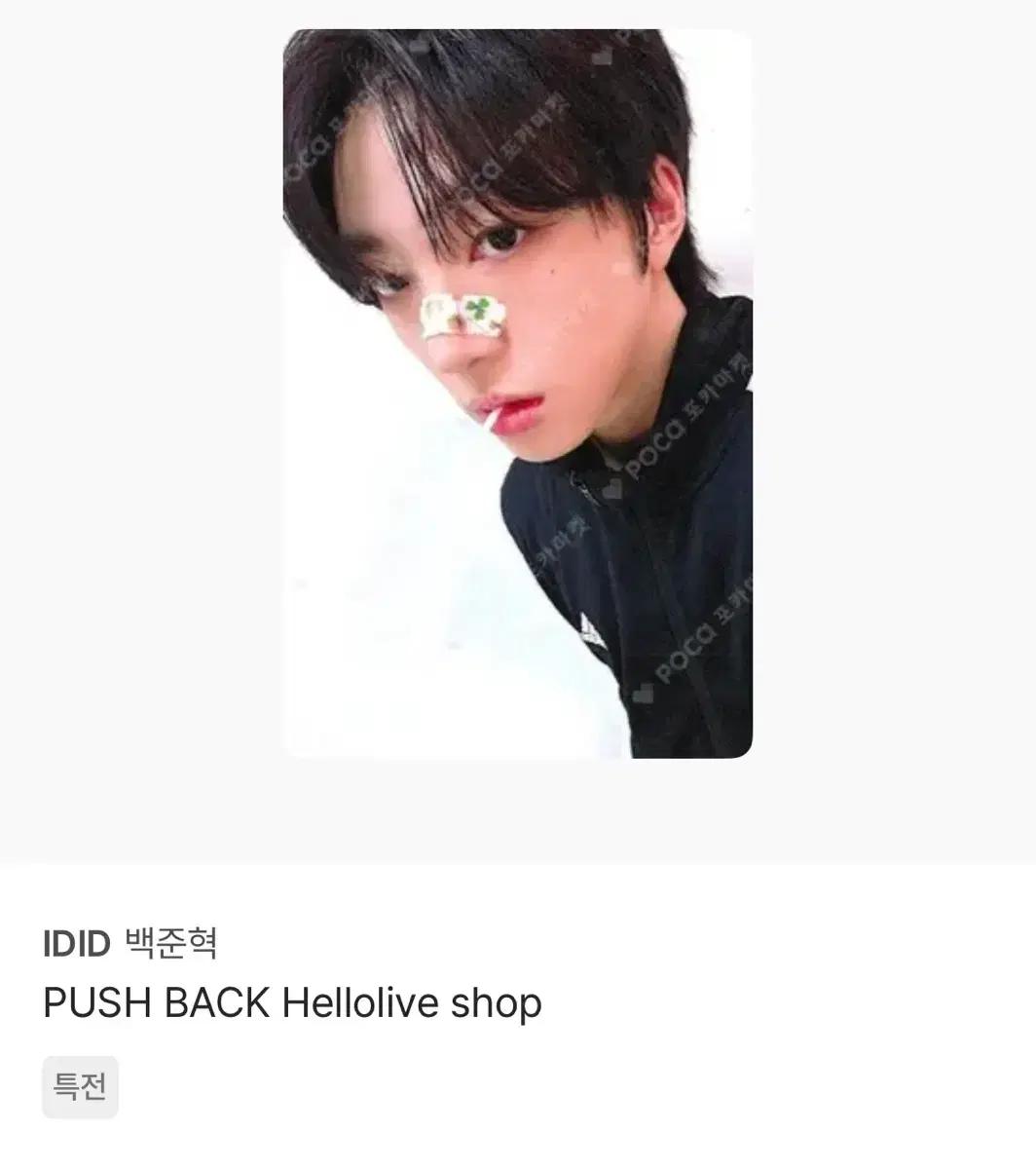 아이딧 백준혁 헬로라이브 포카 판매