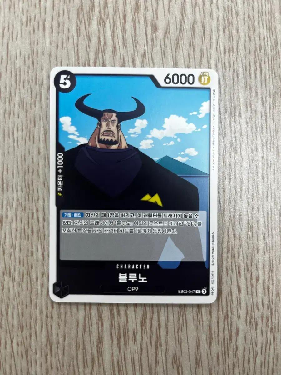 원피스 블루노 CP9 카드