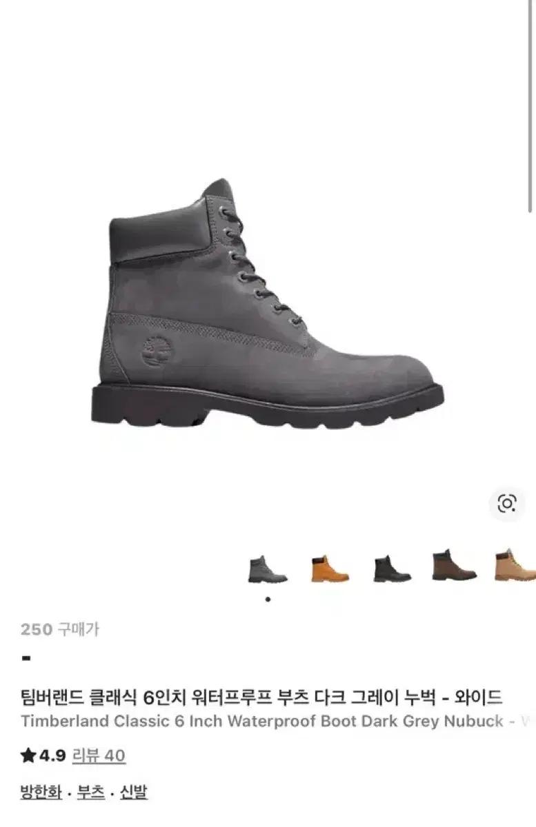 팀버랜드 6인치 워터프루프 부츠 다크그레이 250