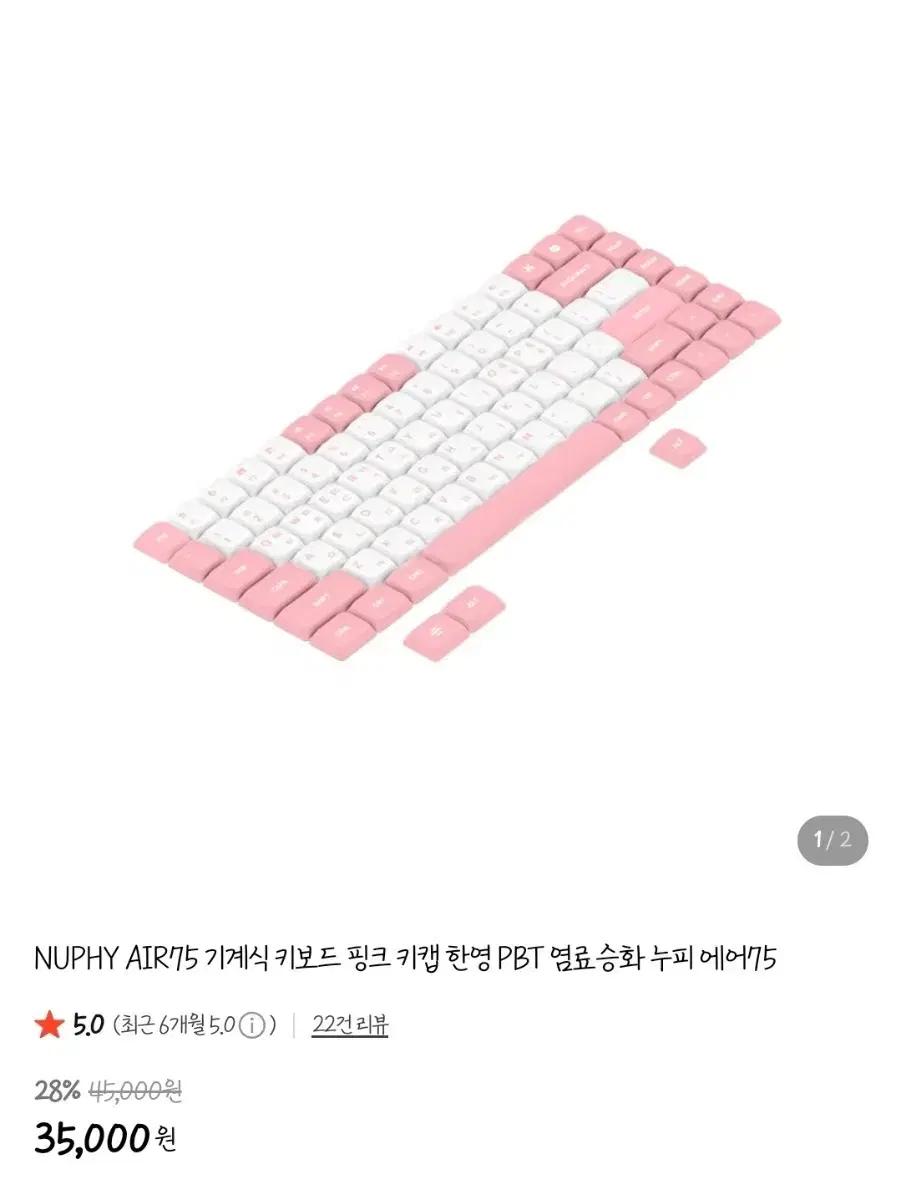 [누피] Nuphy Air75 핑크/화이트 기계식 키보드 한영 키캡