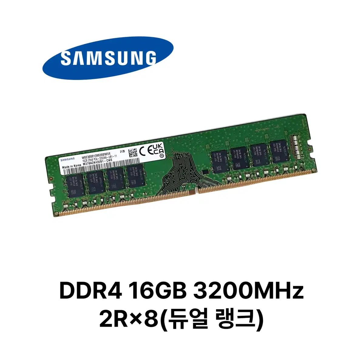 삼성전자 DDR4 16GB 3200MHz 듀얼랭크 램 메모