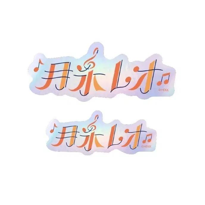 앙스타 앙상블스타즈 츠키나가 레오 타이포그래피 스티커 판매 양도