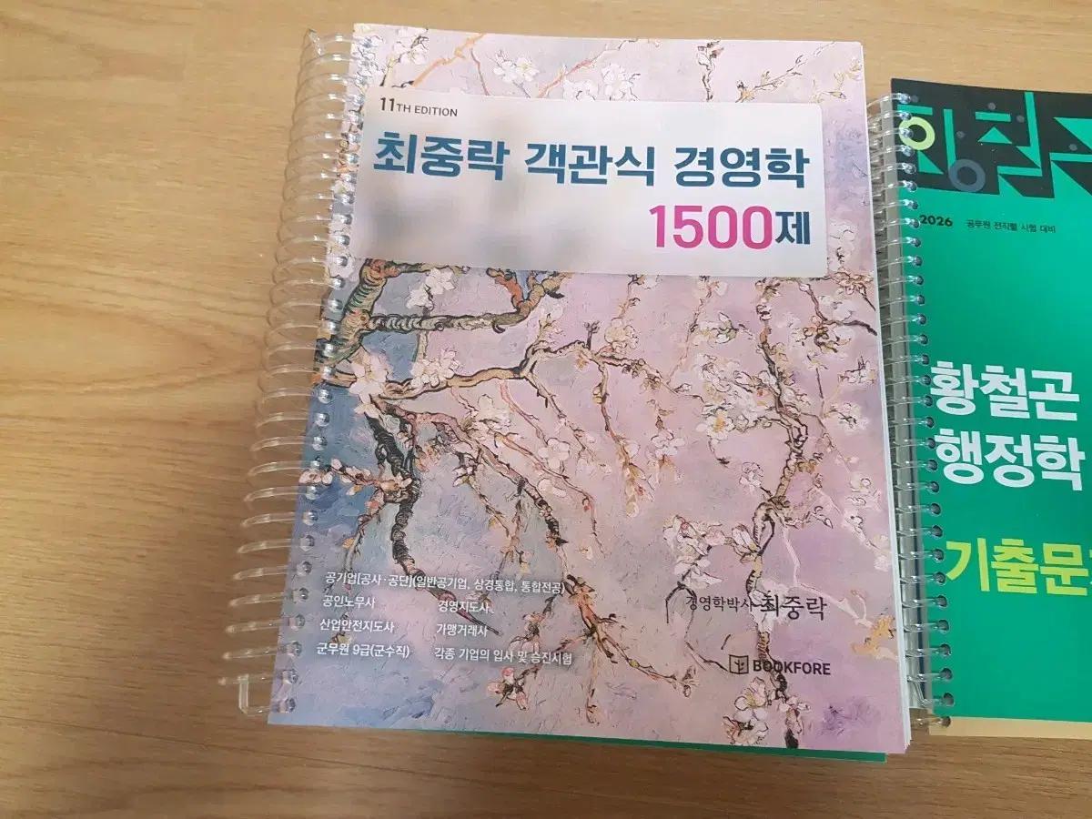 cpa 공단기2026 최중락 경영학 기출 문제