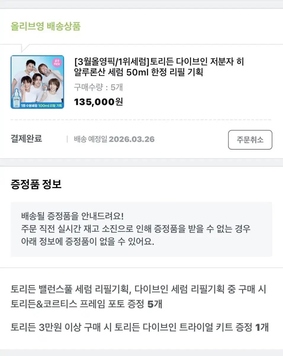 토리든 코르티스 포카 양도