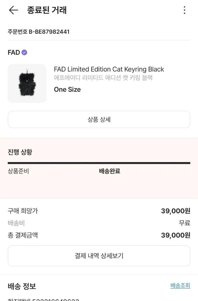 FAD 리미티드 에디션 고양이 키링 블랙
