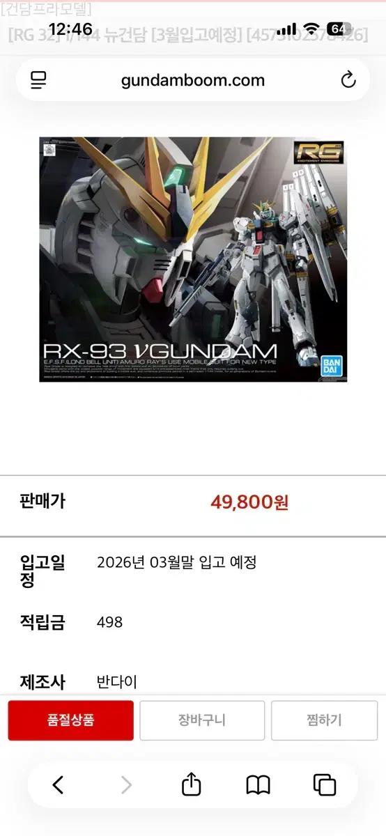 (구입)rg 뉴건담(더블핀판넬,일반 상관X)