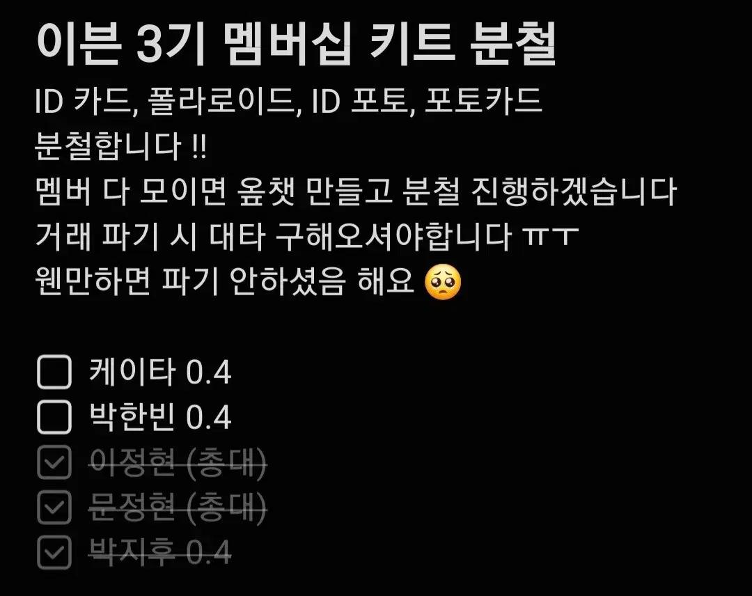 이븐 3기 멤버십 키트 분철 케이타 박한빈 이정현 문정현 박지후