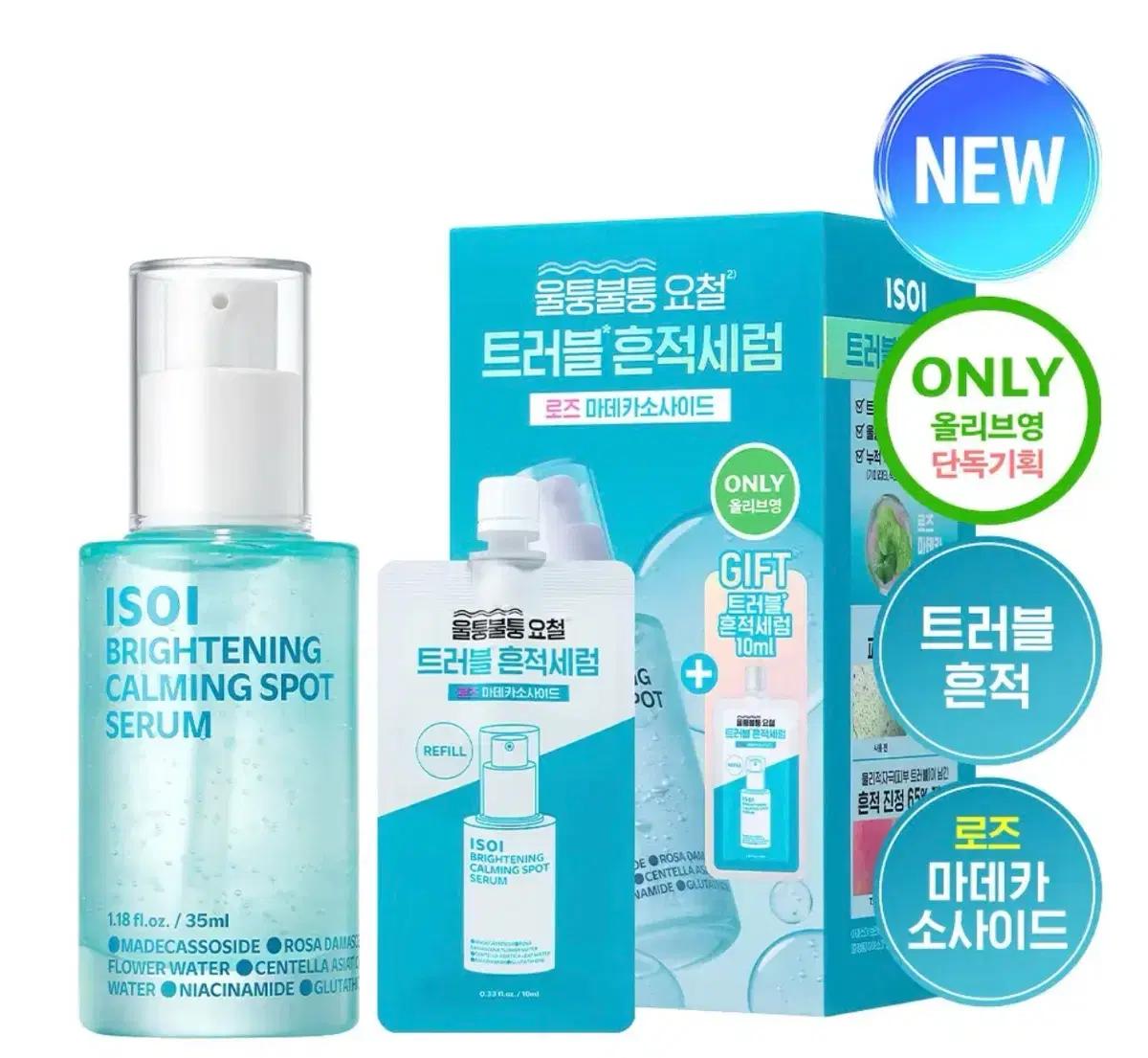 아이소이 브라이트닝 카밍 스팟 세럼 35ml 기획 (+10ml)