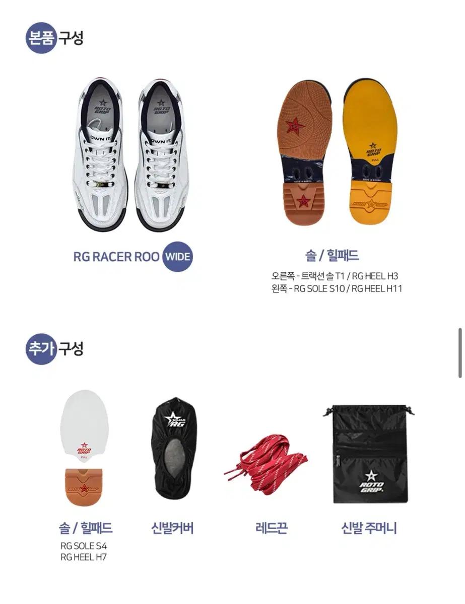 로토그립 RG 레이서 ROO 볼링화 풀세트