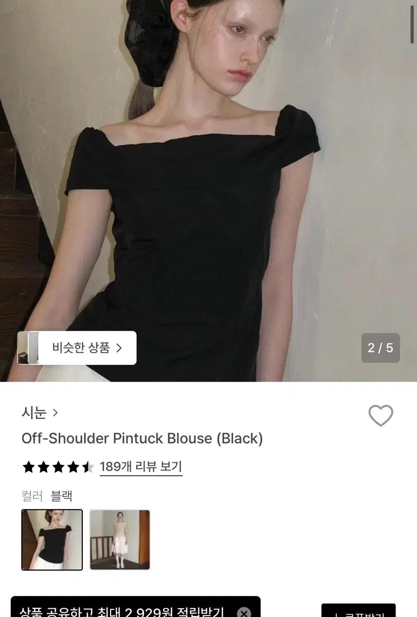(오늘만이가격) 시눈 off shoulder pintuck blouse