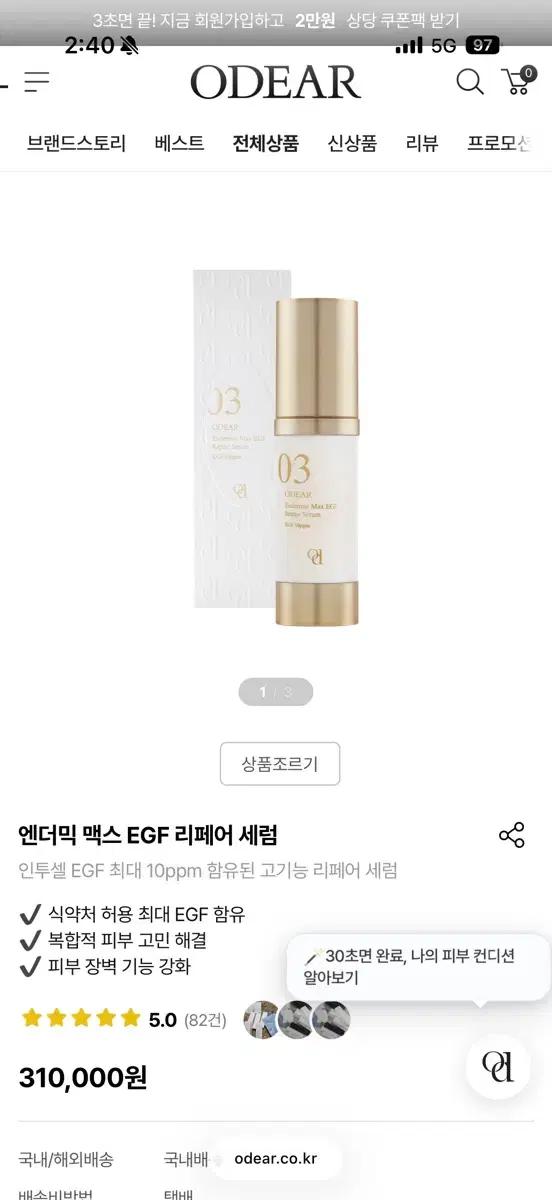 ODEAR 엔더믹 맥스 EGF 리페어 세럼