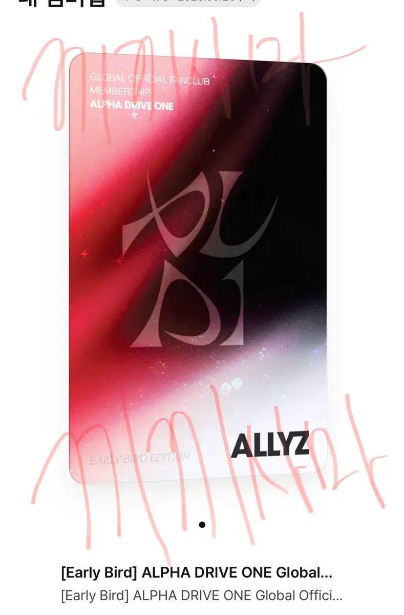 알디원 알드원 ALLYZ ALPHA DRIVE ONE 팬클럽 멤버십 대여