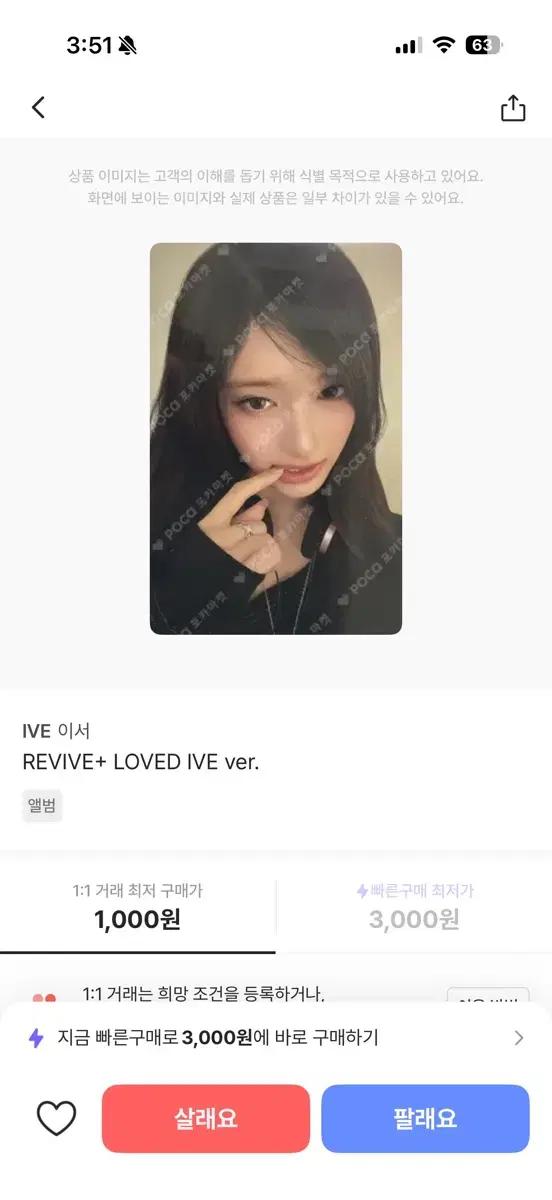 아이브 리바이브 러브드 이서