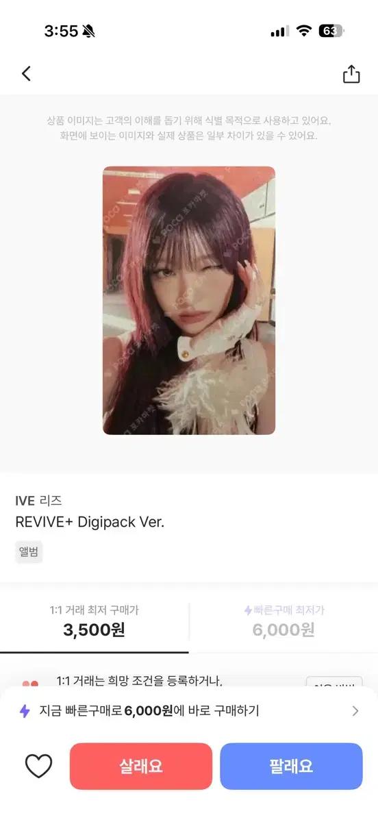 IVE 리즈 REVIVE 포카 디지팩 앨범