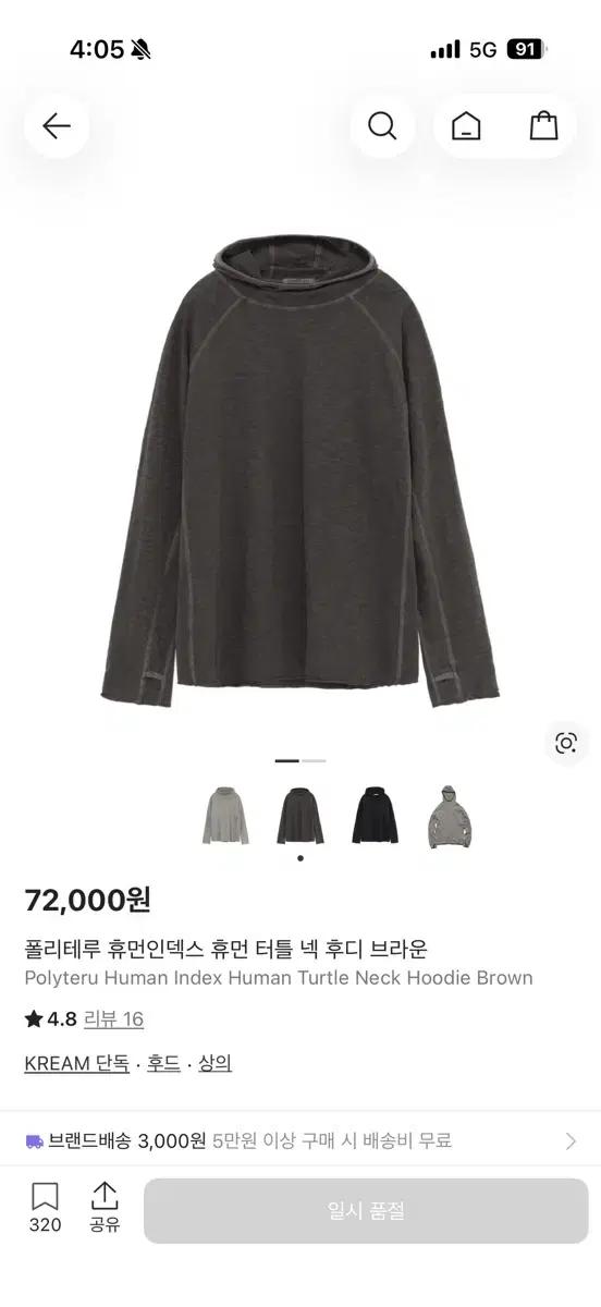 [4] 구매 폴리테루 휴먼인덱스 휴먼 터틀 넥 후디 브라운