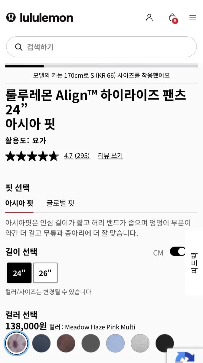 룰루레몬 Align하이라이즈 24인치 아시아핏