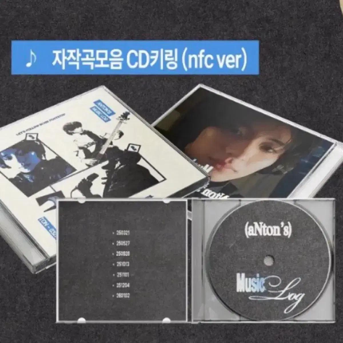 라이즈 앤톤 tune.님 생카 자작곡 cd키링 구해요
