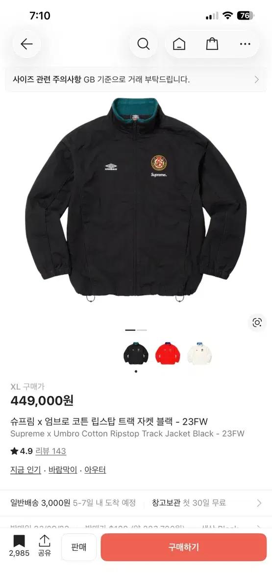 슈프림 엄브로 트랙 자켓