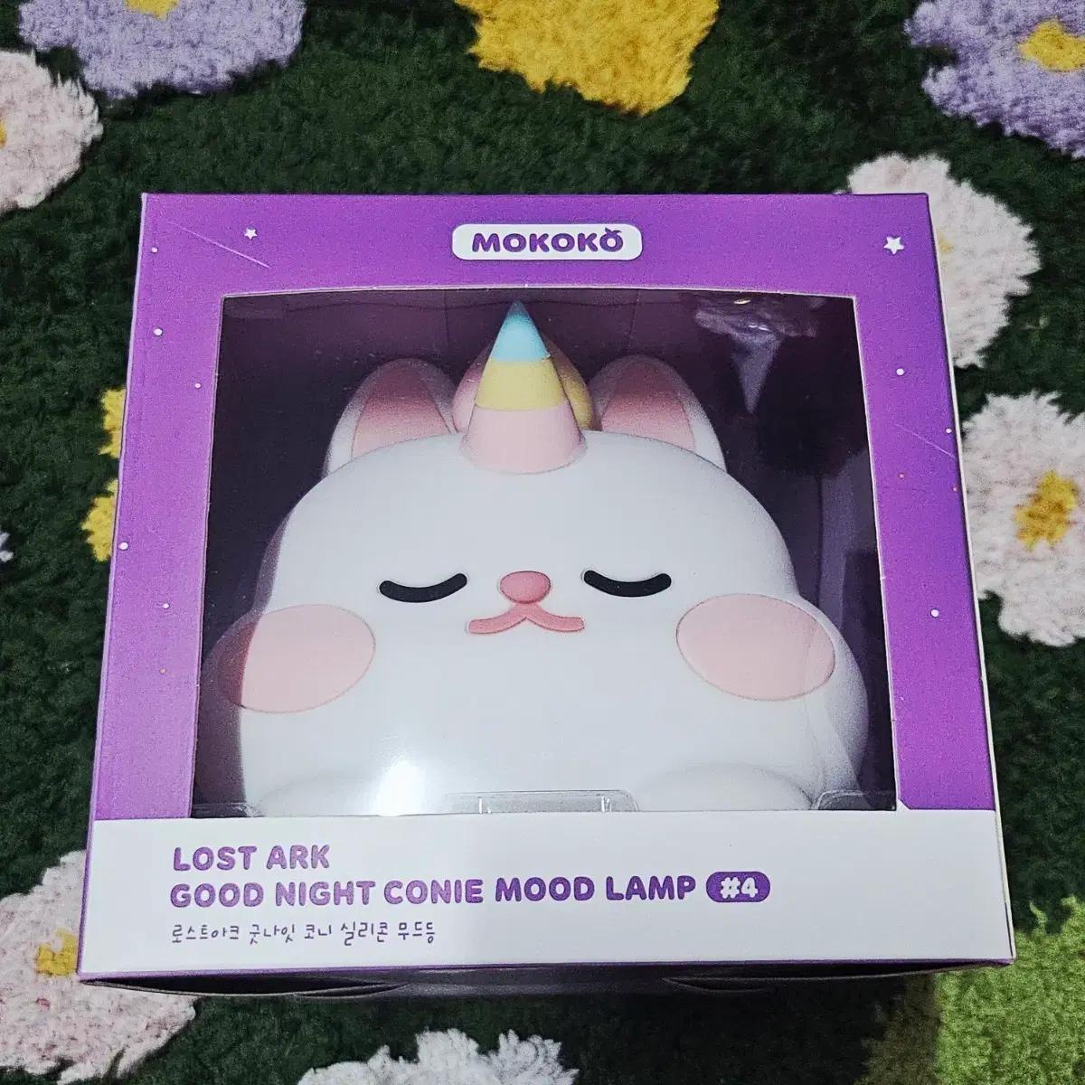 코니무드등 굿나잇 코니 로아무드등 +덤