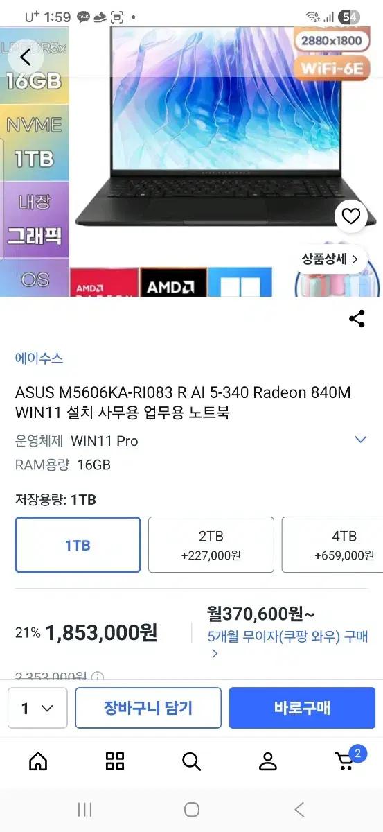 ASUS 비보북 S16 Ryzen AI 300 16GB/1TB(최상