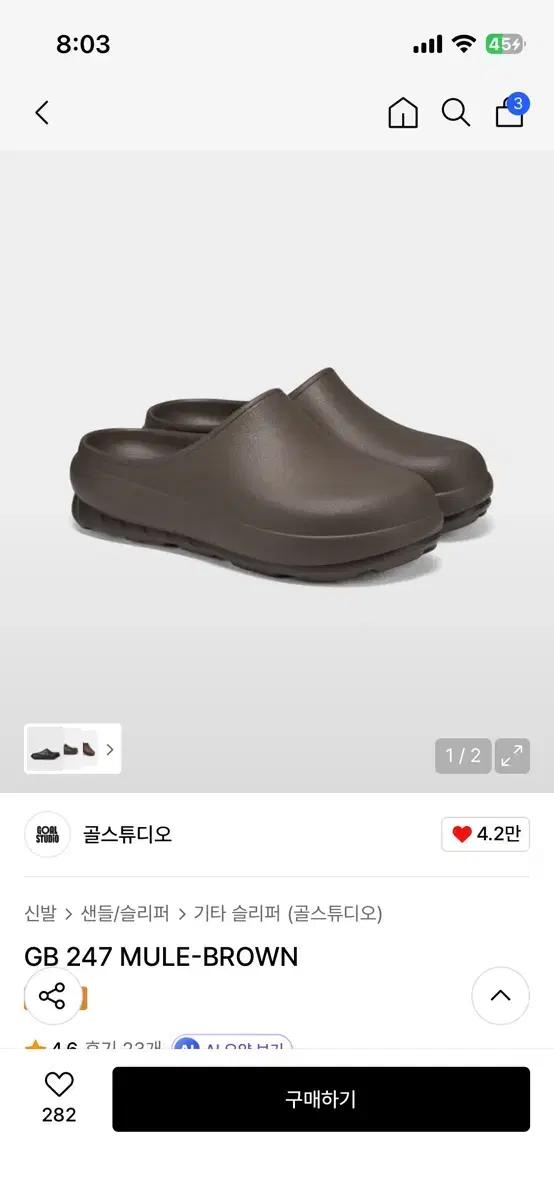 골스튜디오 뮬 슬리퍼 GB 247 MULE-BROWN /270