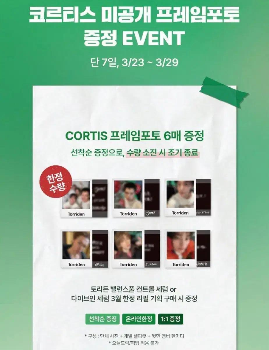 토리든 코르티스 양도받아요