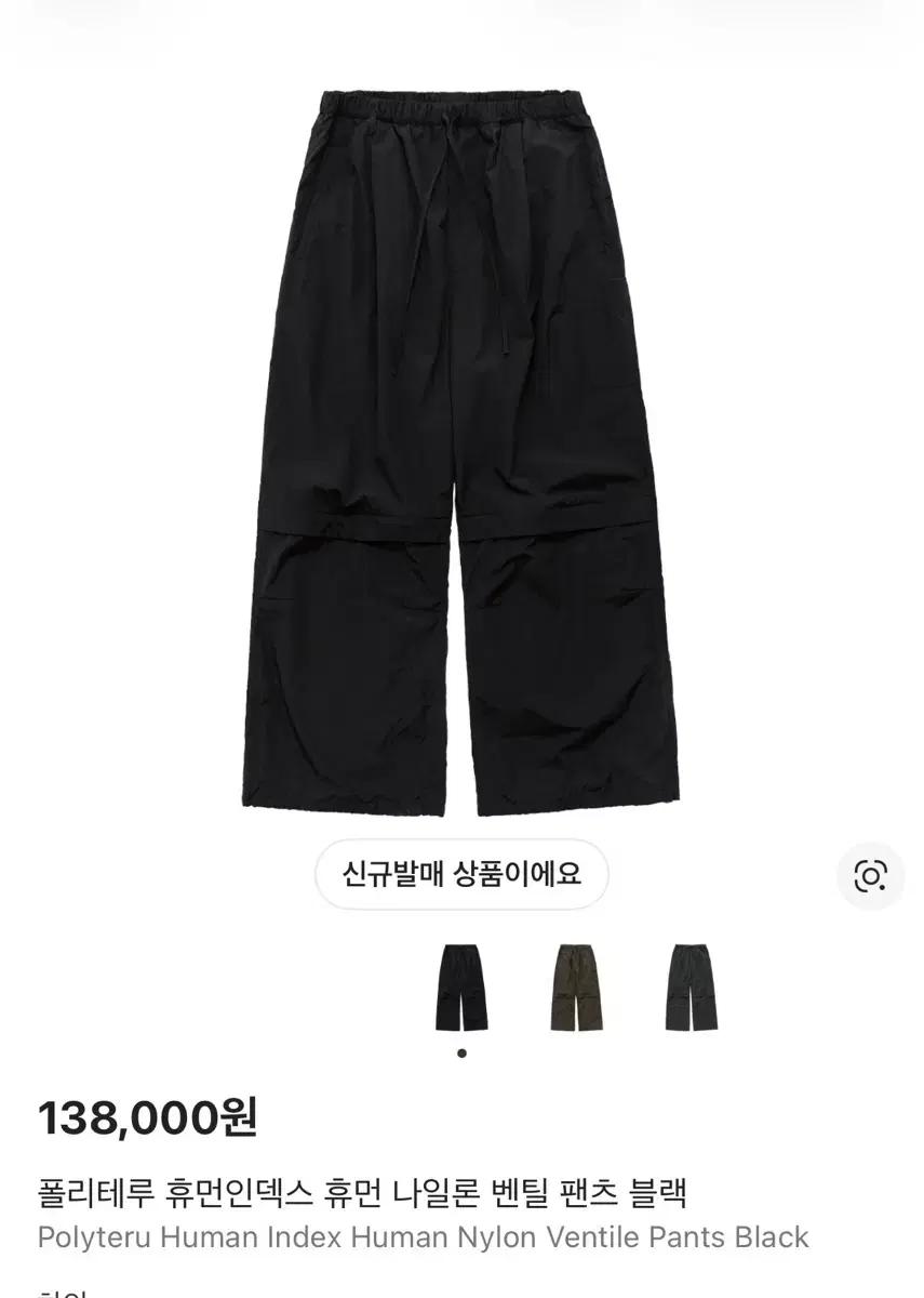 [2]폴리테루 휴먼인덱스 휴먼 나일론 벤틸 팬츠 블랙