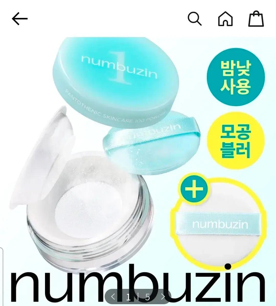 넘버즈인 스킨 파우더