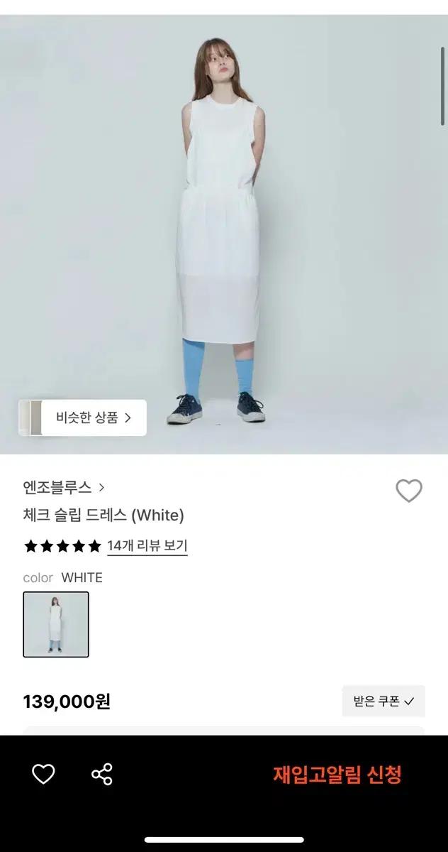 엔조블루스 체크 슬립 드레스 화이트