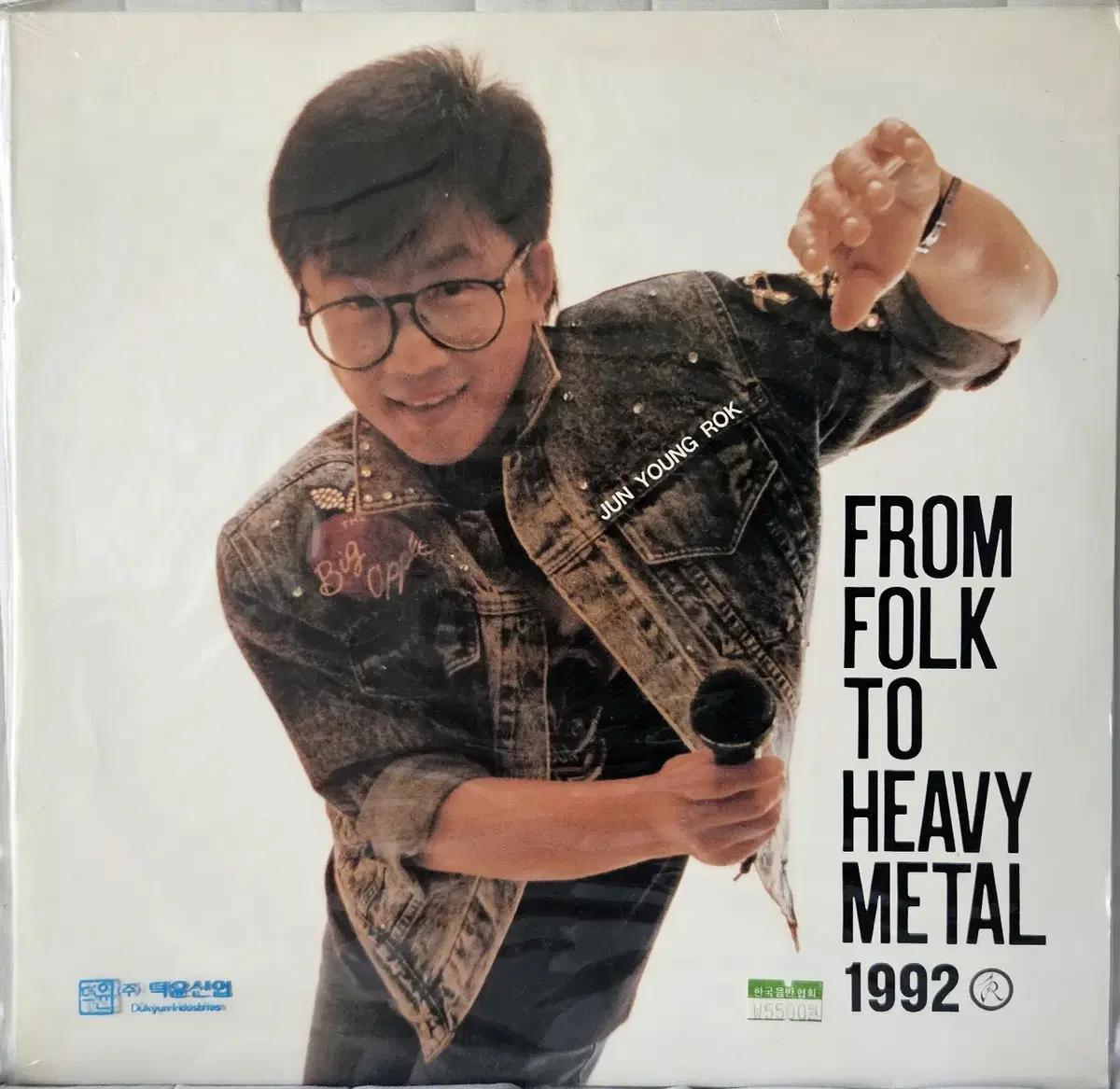 LP 전영록 (미개봉) From Folk To Heavy Metal