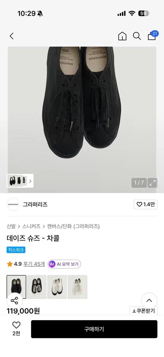 그라퍼리즈 데이즈슈즈 챠콜 260