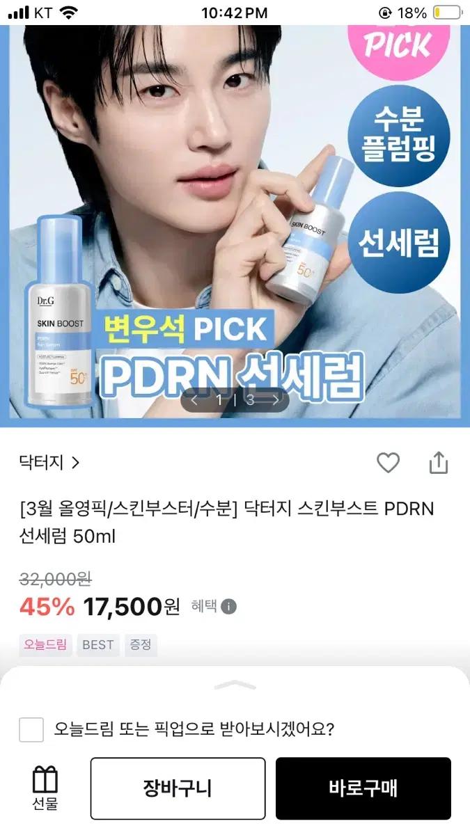 닥터지 스킨부스트 pdrn