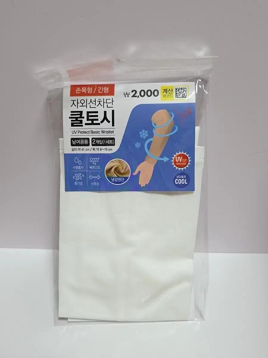 [다이소] 쿨토시 손목형 2개입(1세트) 새상품