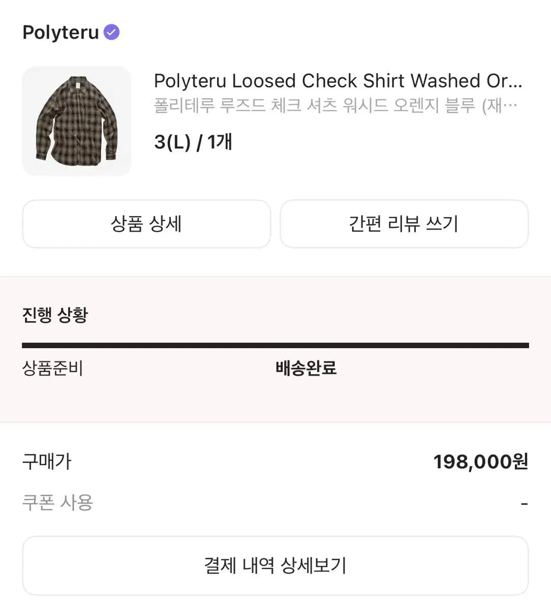 [3] 폴리테루 루즈드 체크 셔츠 워시드 오렌지 블루