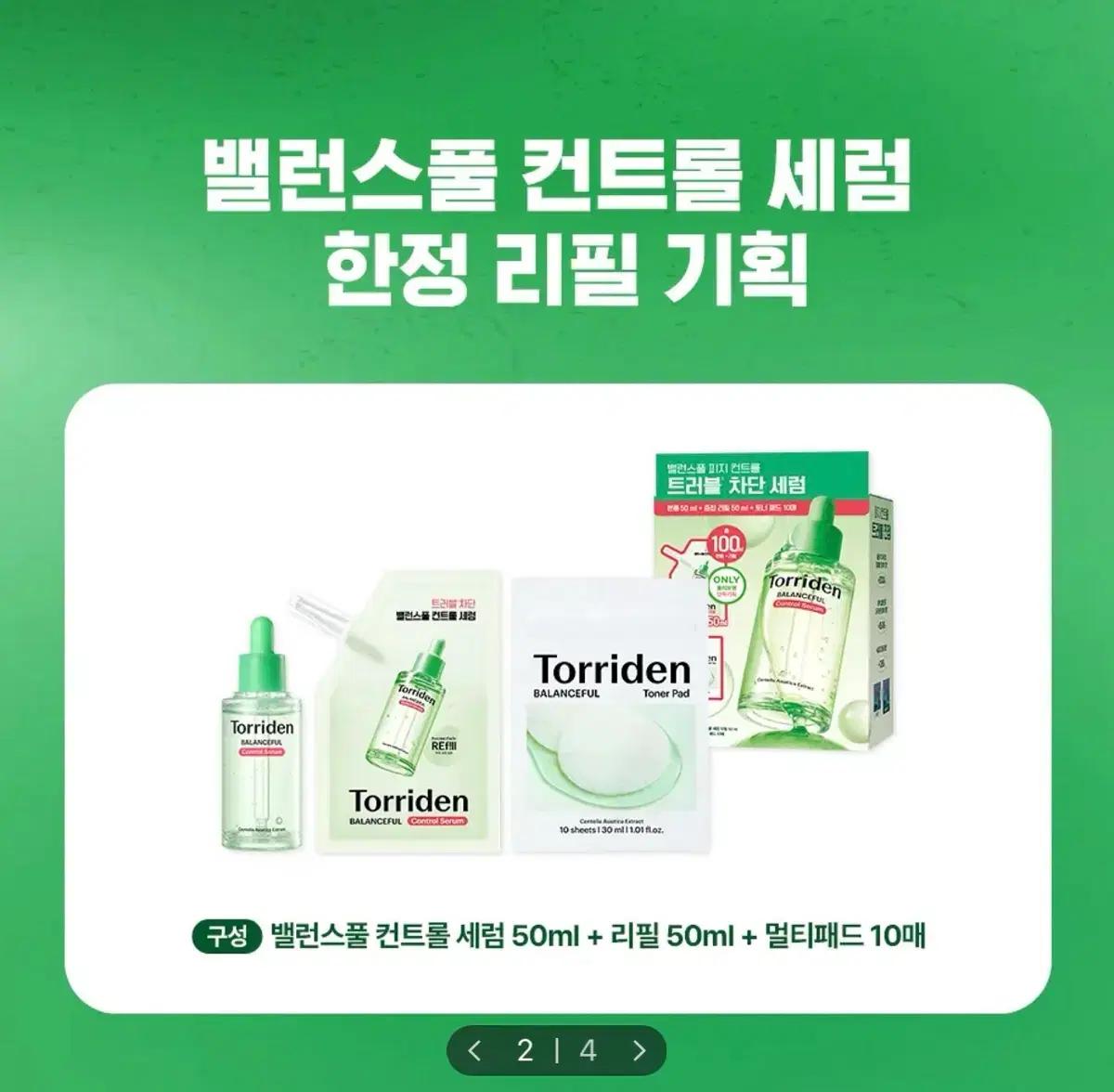 토리든 밸런스풀 시카 컨트롤 + 다이브인 세럼 양도받아요! 구해요