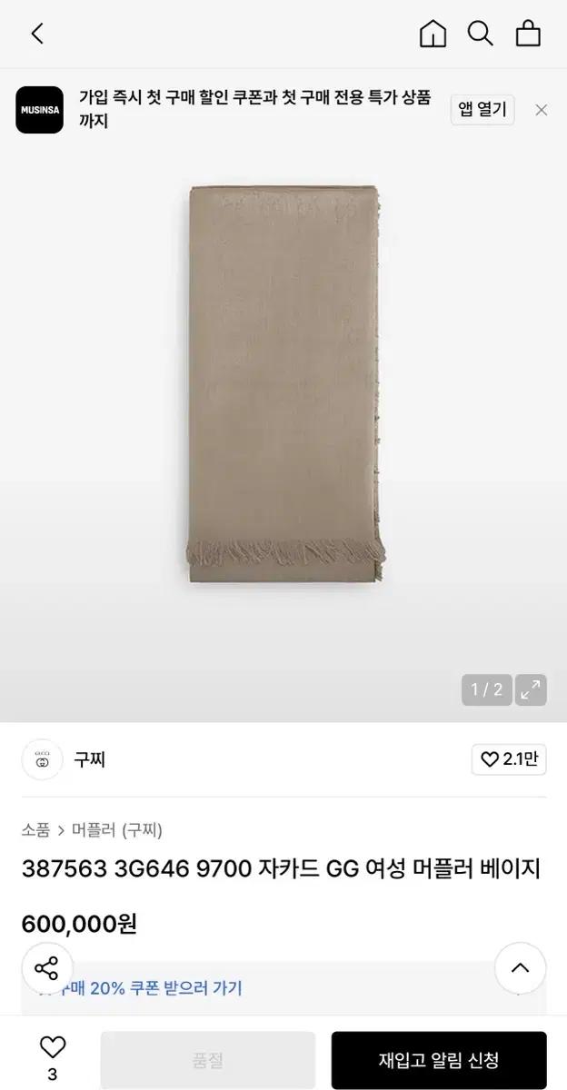 [새상품/풀구성] 구찌 자카드 GG 머플러 스카프 울 실크 목도리