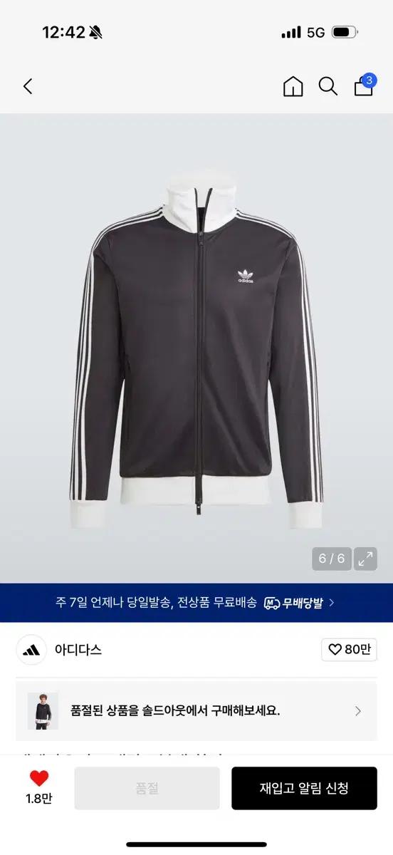 아디다스 베켄바우어 트랙탑
