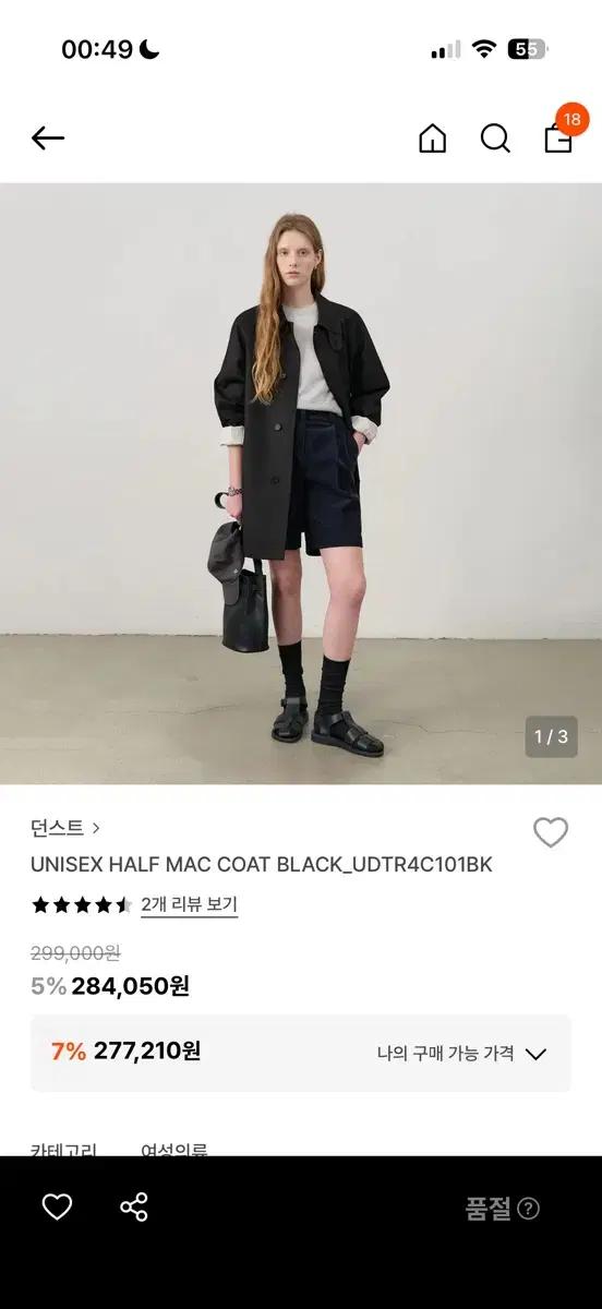 던스트 하프 맥 코트 블랙