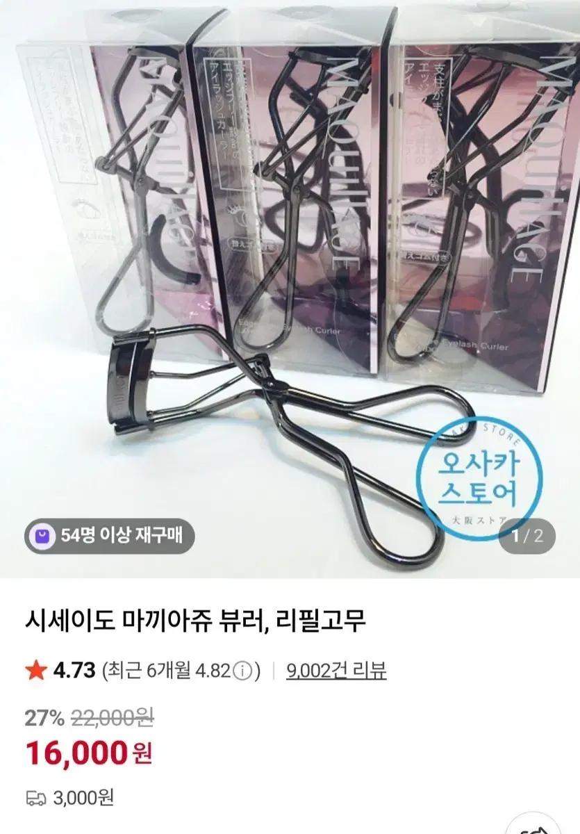 시세이도 뷰러 새상품