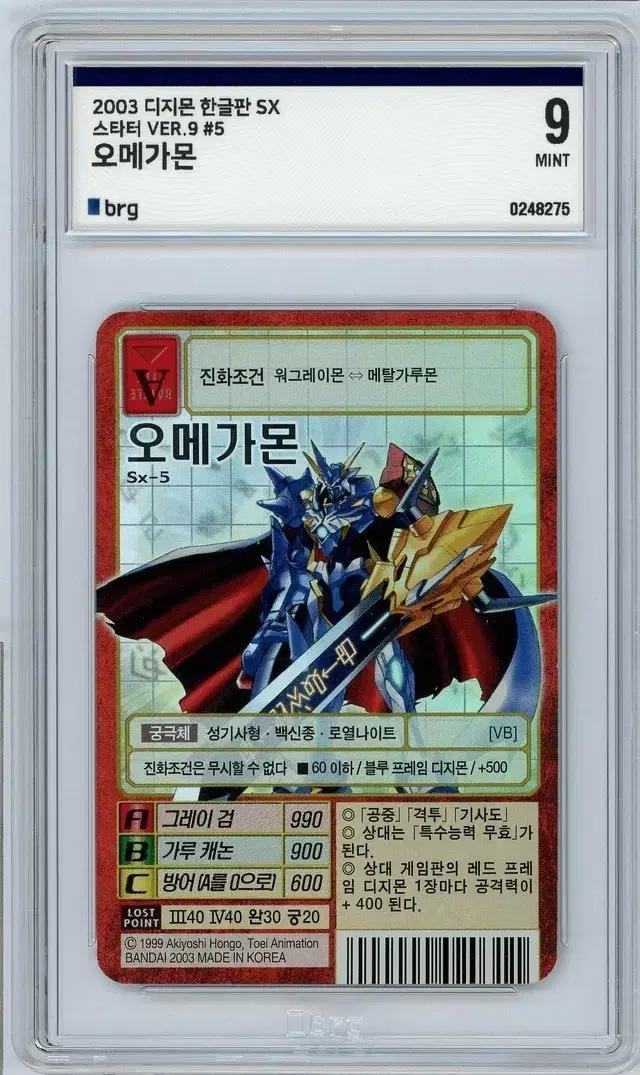 디지몬카드 오메가몬 brg9