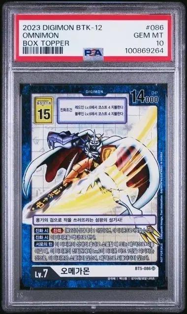 디지몬카드 오메가몬 PSA10