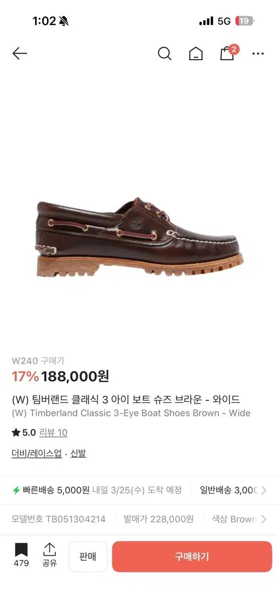 팀버랜드 클래식 보트 슈즈 브라운